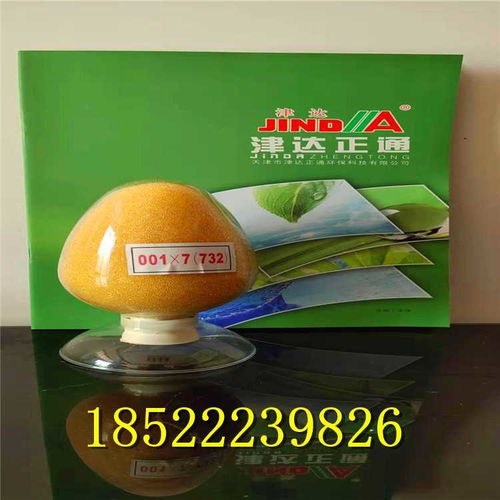 软化水阳离子交换树脂 公司新闻732 天津市津达正通环保科技