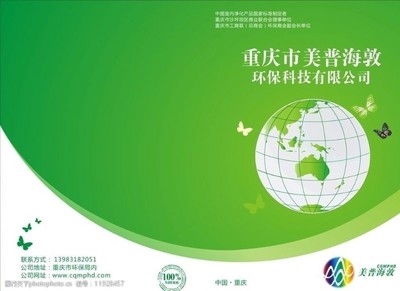 环保科技公司画册图片素材