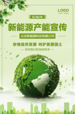 地球一小时 节能环保 公益环保